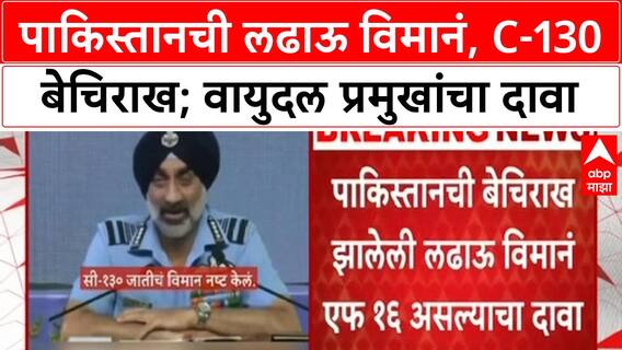Pakistan Air Force losses | पाकिस्तानची 4-5 फाइटर जेट्स पाडली - वायुदलप्रमुख
