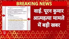 IPS Puran Kumar Case: DGP समेत 13 अफसरों पर FIR, सस्पेंस बरकरार | Breaking