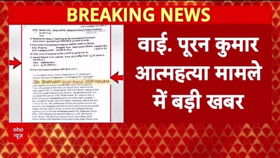 IPS Puran Kumar Case: DGP समेत 13 अफसरों पर FIR, सस्पेंस बरकरार | Breaking