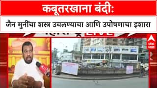 Mumbai Kabutarkhana Row: 'प्रसंगी शस्त्र उचलू', Dadar कबूतरखाना बंदीवर जैन मुनी नीलेशचंद्र विजय यांचा इशारा