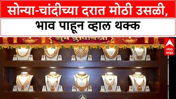 Gold Price Hike: सोने १ लाख ३४ हजारांच्या पार, दिवाळीत दरवाढीचा भडका!