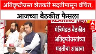 Farmer Aid Delay: अतिवृष्टीग्रस्त शेतकरी मदतीपासून वंचित, आजच्या बैठकीत फैसला