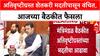Farmer Aid Delay: अतिवृष्टीग्रस्त शेतकरी मदतीपासून वंचित, आजच्या बैठकीत फैसला