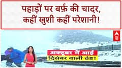Early Snowfall: पहाड़ों पर बिछी बर्फ़ की चादर, J&K से Uttarakhand तक Winter का आगाज़!
