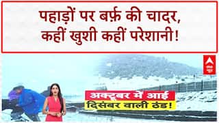 Early Snowfall: पहाड़ों पर बिछी बर्फ़ की चादर, J&K से Uttarakhand तक Winter का आगाज़!
