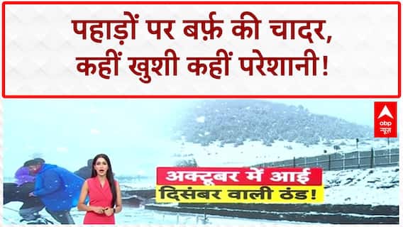 Early Snowfall: पहाड़ों पर बिछी बर्फ़ की चादर, J&K से Uttarakhand तक Winter का आगाज़!