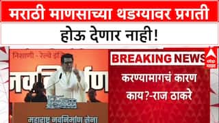 Raj Thackeray Speech : मराठी माणसाच्या थडग्यावर प्रगती होऊ देणार नाही, राज ठाकरेंचा इशारा