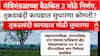 Maharashtra Cabinet Decisions मंत्रिमंडळाच्या बैठकित 2 मोठे निर्णय,तुकडाबंदी कायद्यात सुधारणा कोणती?