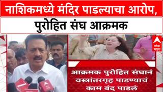 Nashik Demolition Drive: 'दत्त मंदिर बुलडोझरने पाडले', पुरोहित संघाचा गंभीर आरोप; Nashik मध्ये तणाव