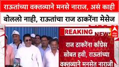 Maharashtra Politics: राऊतांच्या वक्तव्याने मनसे नाराज, असं काही बोललो नाही, राज ठाकरेंना मेसेज