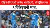 INDvAUS 3rd ODI: 'प्रतिष्ठा राखली'! Rohit Sharma चे शतक, Virat Kohli चे अर्धशतक; भारताचा दणदणीत विजय.