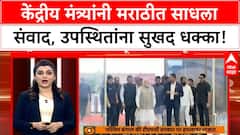 Navi Mumbai Airport Inauguration | केंद्रीय मंत्री K R Naidu यांचे मराठीत भाषण, मुंबईला 'अमूल्य भेट'