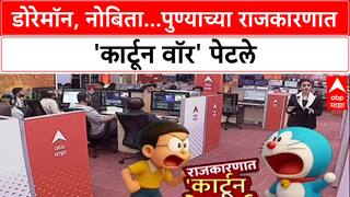 Cartoon War: 'डोरेमान म्हणणाऱ्या Ravindra Dhangekar यांना डॉबरमॅन म्हणू शकतो', Navnath Ban यांचा पलटवार