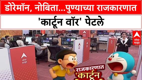 Cartoon War: 'डोरेमान म्हणणाऱ्या Ravindra Dhangekar यांना डॉबरमॅन म्हणू शकतो', Navnath Ban यांचा पलटवार
