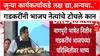 Nitin Gadkari : जुन्या कार्यकर्त्यांकडे लक्ष द्या,अन्यथा..' गडकरींनी भाजप नेत्यांचे टोचले कान