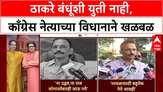 Bala Jagtap : 'राज ठाकरे सोडा, आम्ही Uddhav Thackeray यांच्यासोबतही लढणार नाही', Bhai Jagtap यांचे विधान