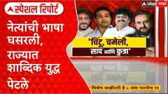 Jaleel Pathan vs Rane Padalkar : नेत्यांची भाषा घसरली, राज्यात शाब्दिक युद्ध पेटले Special Report