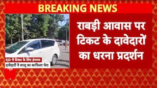 Bihar Politics: लालू-राबड़ी आवास पर RJD विधायक का धरना, टिकट नहीं तो निर्दलीय चुनाव लड़ने की धमकी!