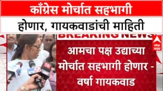 Voter List Row: उद्याच्या मोर्चात काँग्रेस सहभागी होणार, पण 'ते' नेते निर्णय घेतील - Varsha Gaikwad