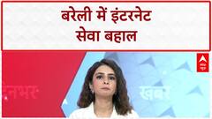 Breaking: Bareilly में Internet सेवा बहाल, जुमे की नमाज़ के बाद पाबंदी हटी | ABP News