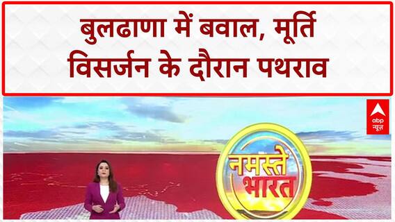 Buldhana Clash: मूर्ति विसर्जन में बवाल, पथराव में 20-25 लोग घायल, गांव में तनाव | Breaking | ABP News