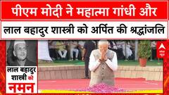 PM Modi Tributes: PM Modi ने Rajghat और Vijay Ghat पर दी श्रद्धांजलि, 'Jai Jawan, Jai Kisan' का जिक्र