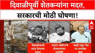 Farmers Relief Package | दिवाळीपूर्वी मदत, Crop Compensation आणि सरकार शेतकऱ्यांच्या पाठीशी!