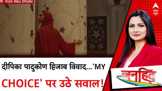 Deepika Padukone Hijab Row: हिजाब में Deepika, Abu Dhabi टूरिज्म पर बवाल!