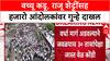 Farmers' Protest: बच्चू कडू, राजू शेट्टींसह २५०० आंदोलकांवर Nagpur मध्ये गुन्हा दाखल, मोठी कारवाई