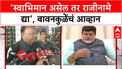 EVM Row: 'स्वाभिमान असेल तर UBT च्या खासदारांनी-आमदारांनी राजीनामे द्यावेत', Bawankule यांचा टोला