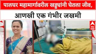 Pothole Death | Palghar महामार्गावर खड्ड्यांमुळे Anita Patil यांचा मृत्यू, Samruddhi Patil जखमी