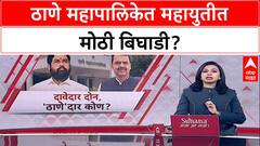 Mahayuti Rift: 'ठाण्याचा महापौर BJP चाच होणार', आमदार संजय केळकरांनी शिंदे गटाला दिले खुले आव्हान