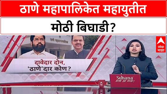 Mahayuti Rift: 'ठाण्याचा महापौर BJP चाच होणार', आमदार संजय केळकरांनी शिंदे गटाला दिले खुले आव्हान