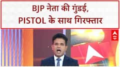 BJP Leader Arrested: Kanpur में BJP नेता Amitesh Shukla की गुंडई, Pistol से धमकी | ABP NEWS