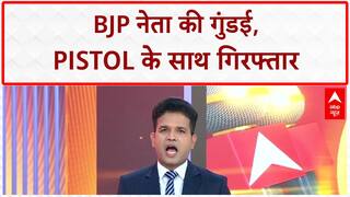 BJP Leader Arrested: Kanpur में BJP नेता Amitesh Shukla की गुंडई, Pistol से धमकी | ABP NEWS