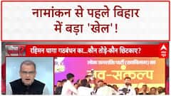 Bihar Politics: BJP का 'चिराग' प्लान, Nitish कुमार की घेराबंदी? 142 बनाम 101 का पूरा गणित