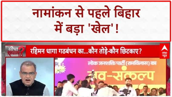 Bihar Politics: BJP का 'चिराग' प्लान, Nitish कुमार की घेराबंदी? 142 बनाम 101 का पूरा गणित