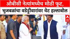 OBC vs OBC : 'तुम्ही वारंवार भूमिका बदलू नका', Chhagan Bhujbal यांचा थेट Vijay Wadettiwar यांना इशारा