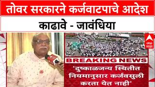 Vijay Jawandhiya : तोवर सरकारने कर्जवाटपाचे आदेश काढावे - जावंधिया