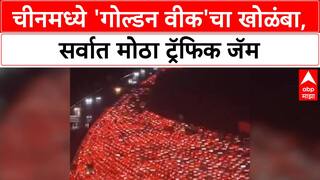 Golden Week Gridlock: 'चीनच्या इतिहासातील सर्वात मोठा Traffic Jam', ३६ Lane असूनही गाड्या जागेवरच!