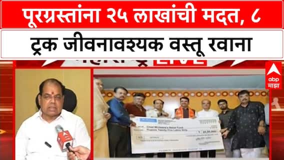 Pravin Pote Help Farmers : पूरग्रस्तांसाठी माजी मंत्री सरसावले, मुख्यमंत्री सहाय्यता नीधीला 25 लाख