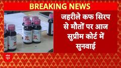 Toxic Cough Syrup: MP में 24 बच्चों की मौत, SC में सुनवाई, Ranganathan Govindan गिरफ्तार