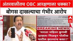 OBC Quota Row: 'पहिला धक्का अंतरवालीत लागला', बोगस Kunbi दाखल्यांवरुन प्रकाश शेंडगेंचा गंभीर आरोप