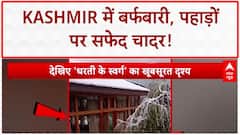 Season's First Snowfall: J&K के Sonamarg, Gulmarg में बर्फबारी, बढ़ी पर्यटकों की उम्मीद