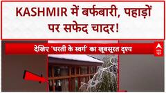 Season's First Snowfall: J&K के Sonamarg, Gulmarg में बर्फबारी, बढ़ी पर्यटकों की उम्मीद