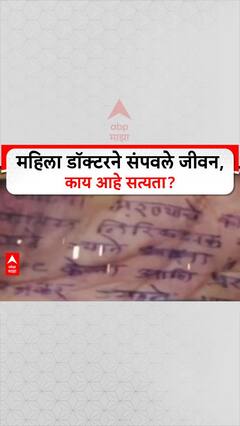 Phaltan Doctor Crime : महिला डॉक्टरने संपवले जीवन, काय आहे सत्यता? Special Report
