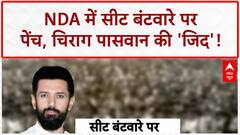 Bihar Elections 2025: सीट शेयरिंग पर मंथन, Chirag Paswan का 'लड़ना सीखो' संदेश के क्या हैं मायने?