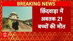 Cough Syrup Deaths: जहरीले कफ सिरप से छिंदवाड़ा में अबतक 21 बच्चों की मौत | Breaking