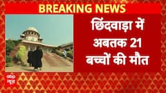 Cough Syrup Deaths: जहरीले कफ सिरप से छिंदवाड़ा में अबतक 21 बच्चों की मौत | Breaking