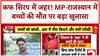 Toxic Cough Syrup: MP-Rajasthan में DEG वाले कफ सिरप से बच्चों की मौत, सरकार ने किया बैन!